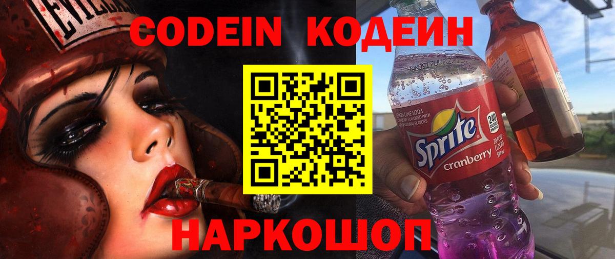 Кодеиновый сироп Lean напиток Lean (лин) Черногорск