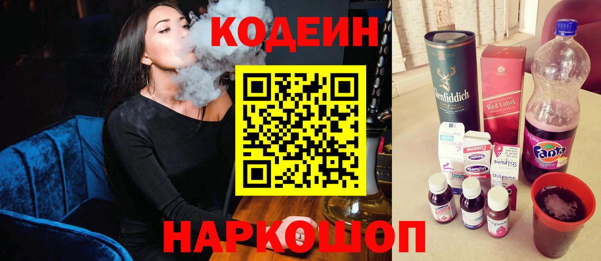 Черногорск  Кодеин Purple Drank  Вход с VPN 