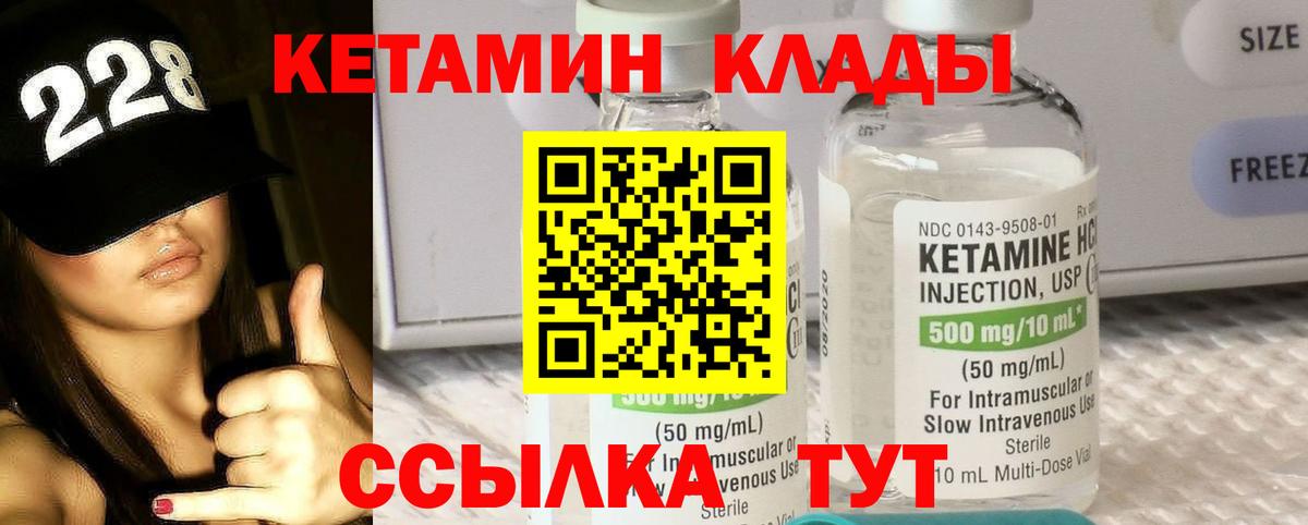 Кетамин VHQ Черногорск