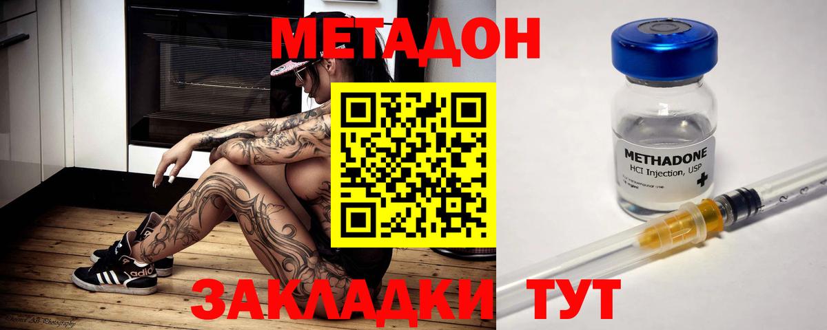 Метадон мёд Черногорск