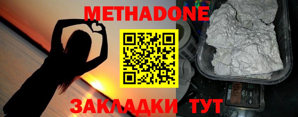 Метадон methadone  Вход с VPN  МЕТАДОН белоснежный  Черногорск 